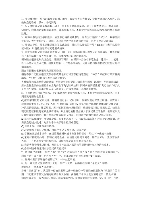财务人员记账的十条规范