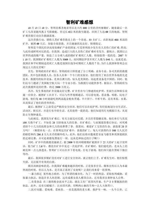 智利矿难感想
