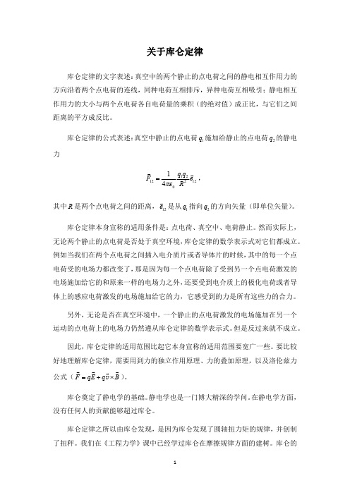 关于库仑定律