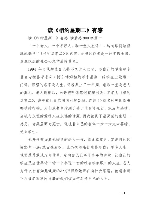 高二读书笔记：读《相约星期二》有感