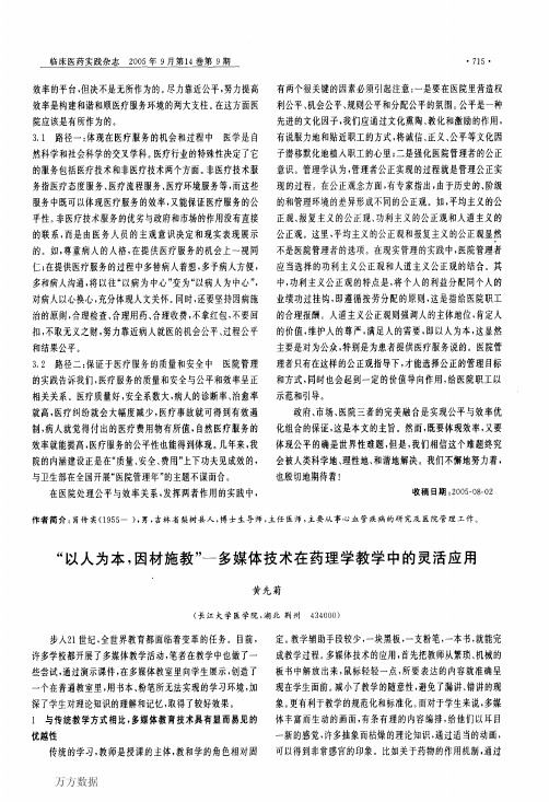 _以人为本,因材施教_--多媒体技术在药理学教学中的灵活应用