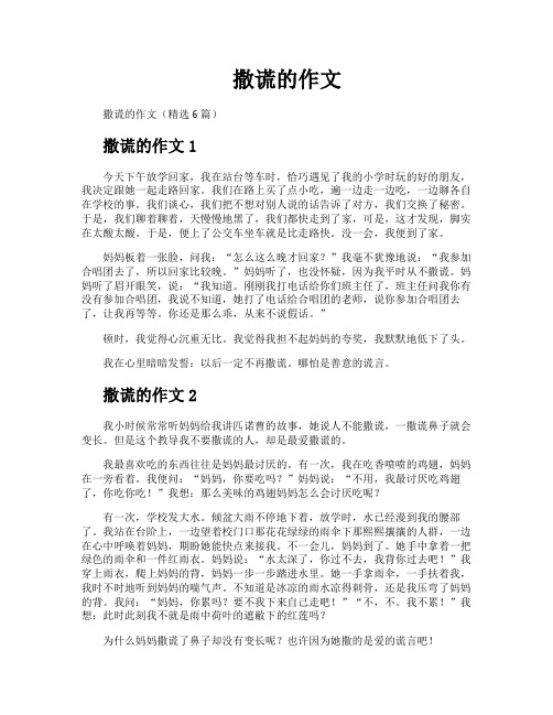 撒谎的作文
