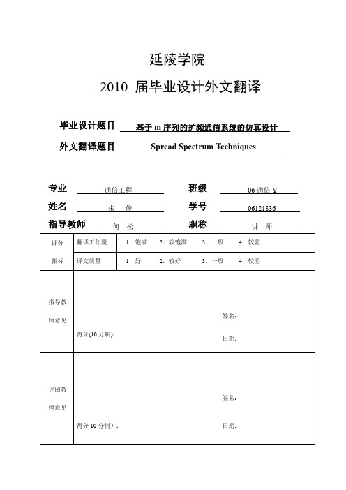 基于m序列的扩频通信系统的仿真设计外文翻译