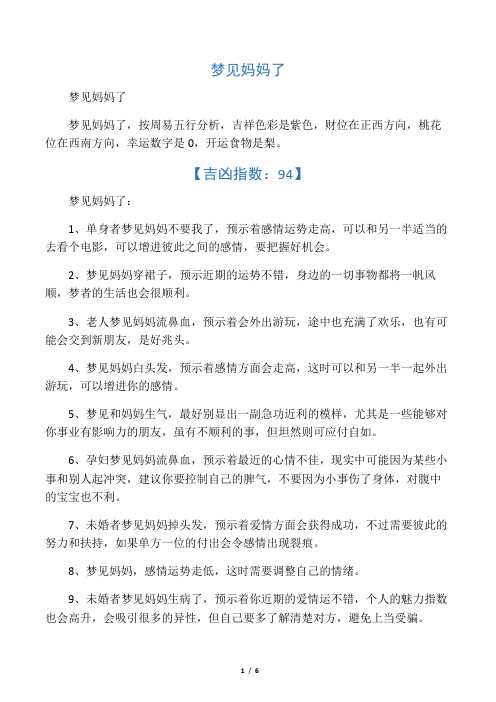 梦见妈妈了