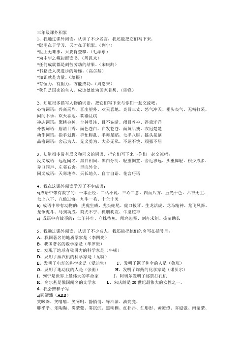 三年级课外积累