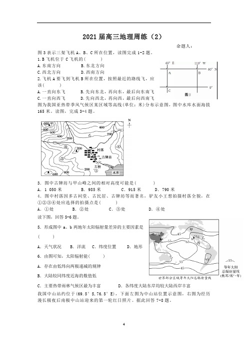 2021届高三地理周练2
