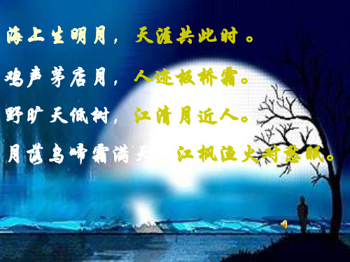 嫦娥奔月_PPT课件