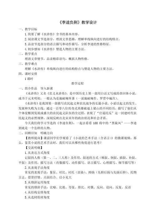 《李逵负荆》优质教学设计