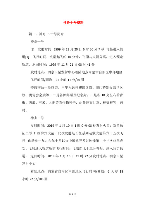 神舟十号资料