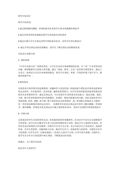 脚内侧踢、停球的基本技术