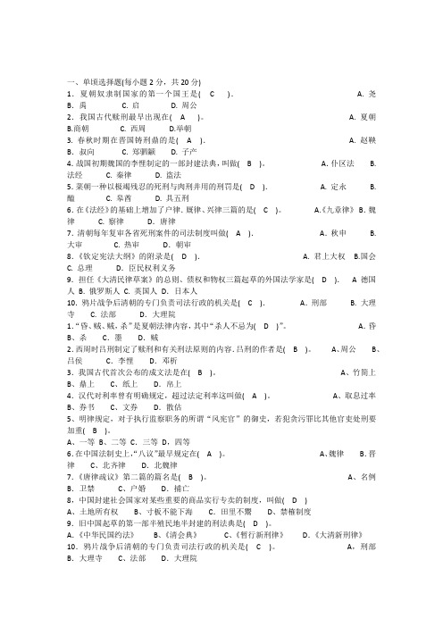 中国法制史试题及答案