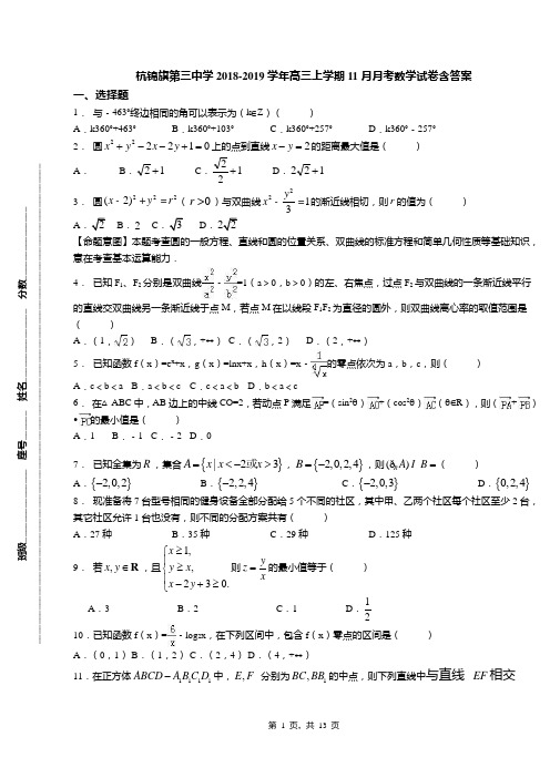 杭锦旗第三中学2018-2019学年高三上学期11月月考数学试卷含答案