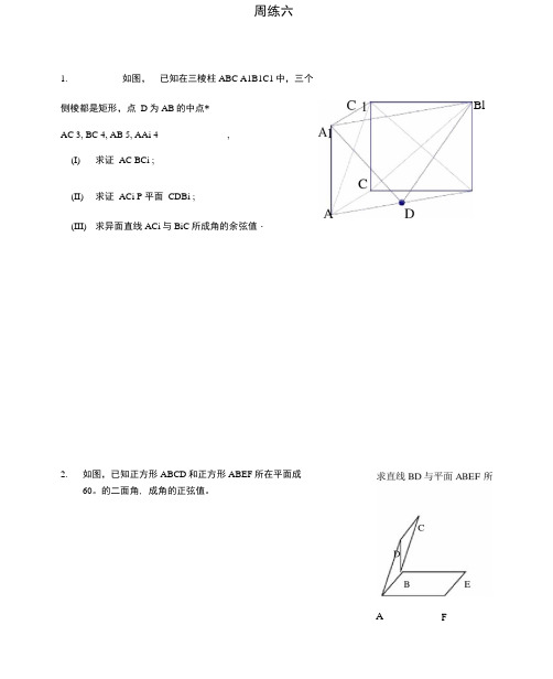 完整版二面角练习题