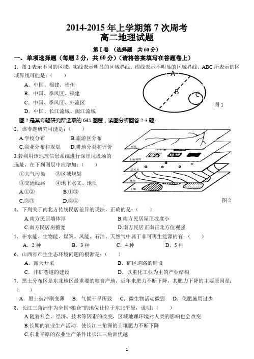 高二上期周考地理试题