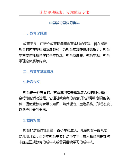 中学教育学复习资料 (2)