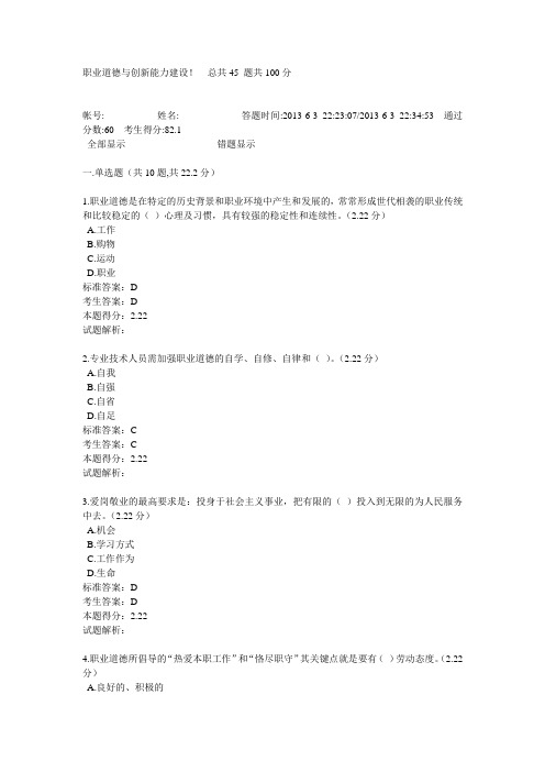 四川省南充市2013年公需科目 职业道德与创新能力建设考试试题一(含正确答案)