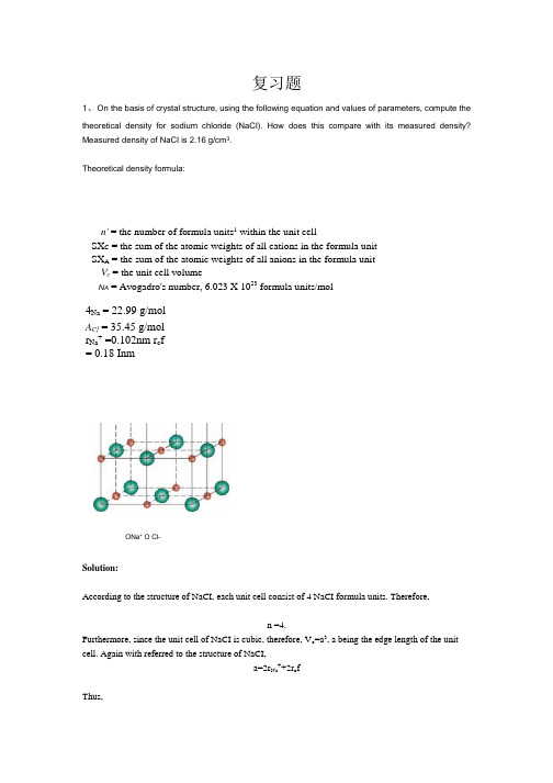 材料科学专业英语复习题.docx