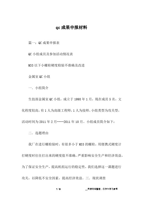 qc成果申报材料