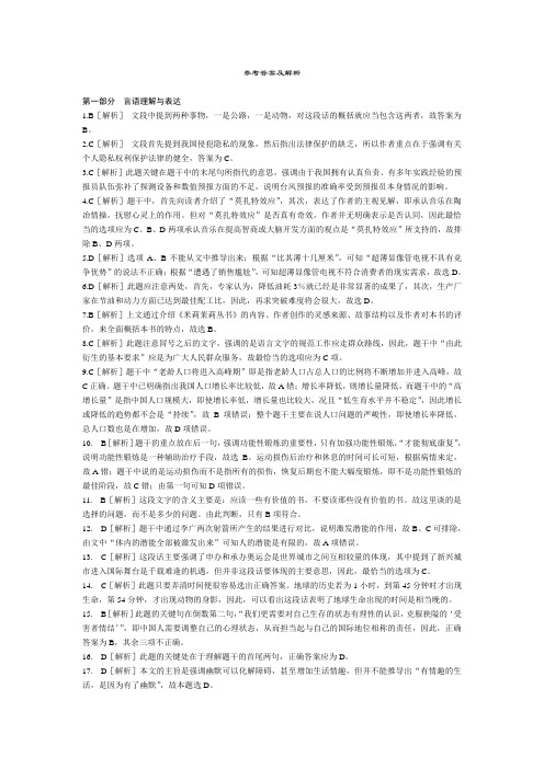 2006年国家公务员考试行测答案解析(A卷)