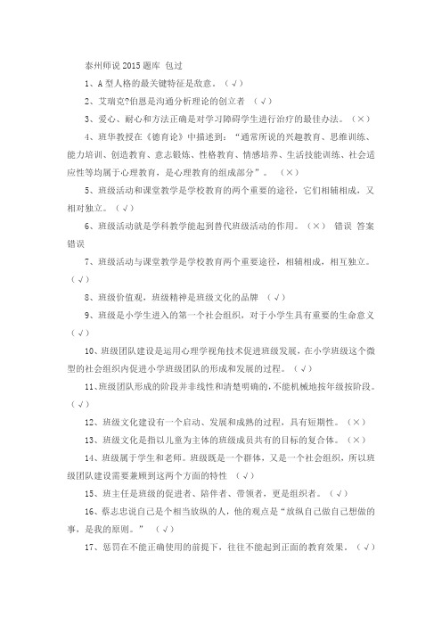 泰州师说题库2015