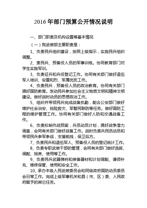 部门预算公开内容-遵化