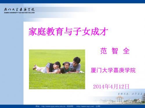 家庭教育与子女成才(家长版)