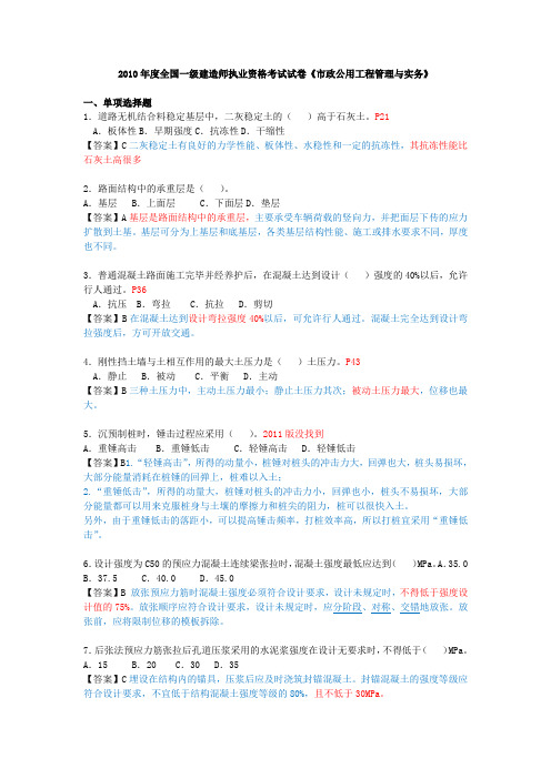 2010年至2011年市政一级建造师市政真题及答案整理版