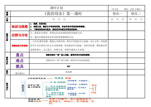 电子表格式教教案《我的母亲》