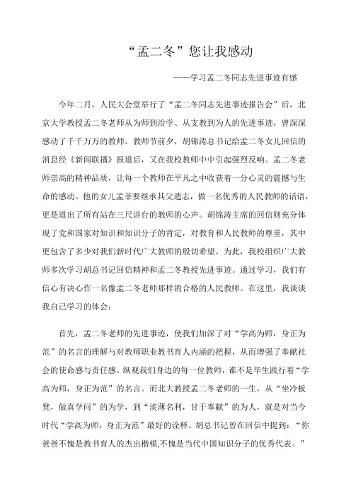 “孟二冬”您让我感动