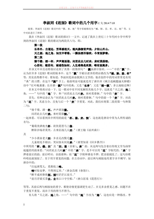 李叔同《送别》歌词中的几个用字 (1)