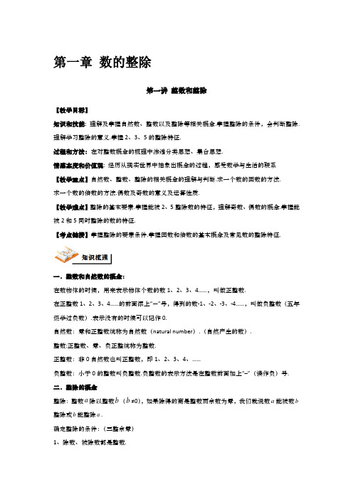 第一讲数的整除