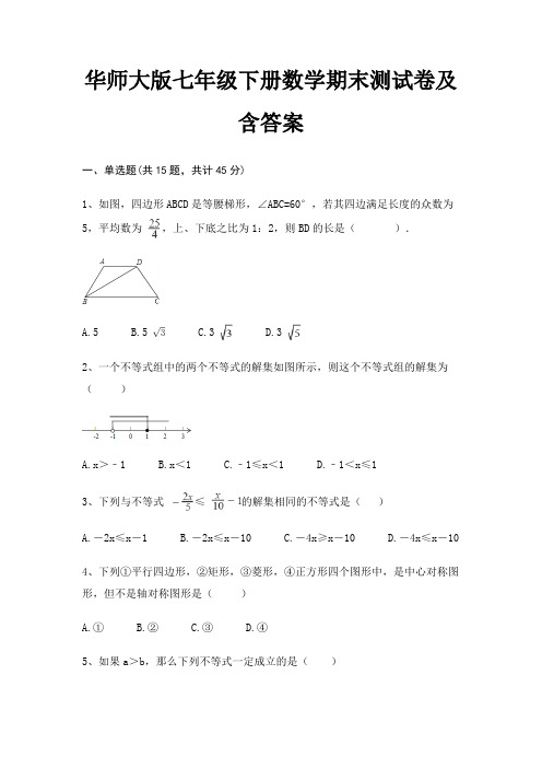 【新】华师大版七年级下册数学期末测试卷及含答案