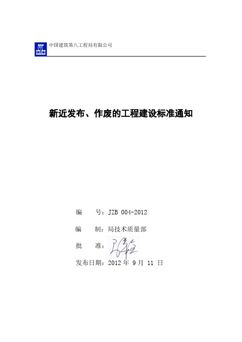 13年新近发布、作废的规范标准信息