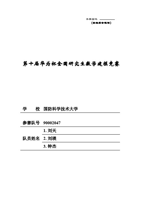 2013年研究生数学建模优秀论文D3