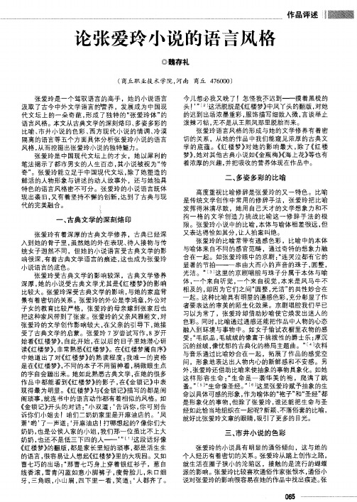 论张爱玲小说的语言风格