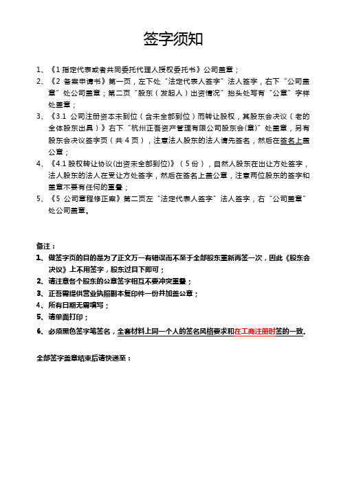 工商文档签字须知