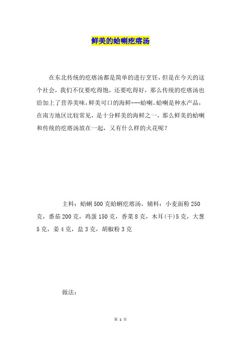 鲜美的蛤喇疙瘩汤