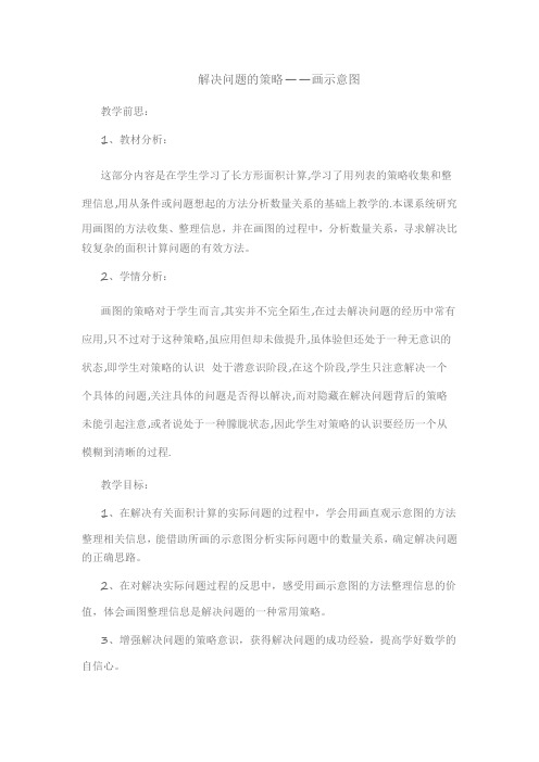 四年级下册数学教案-5.2 解决问题的策略—画示意图丨苏教版 