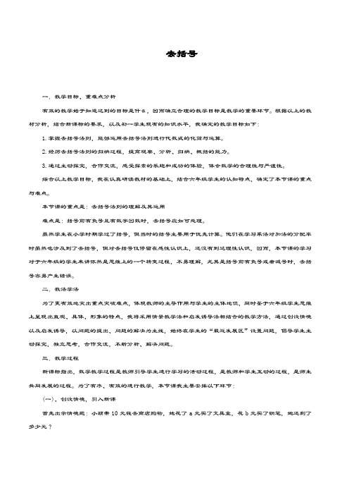 最新鲁教版五四制六年级数学上册《整式及其加减-去括号》1教学设计-评奖教案