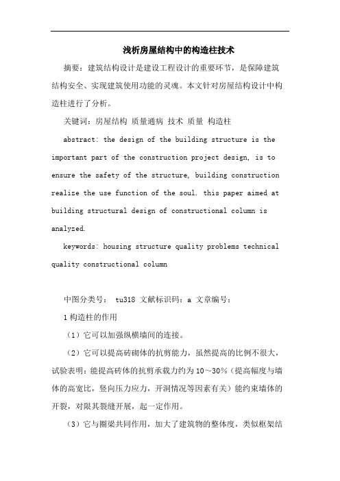 房屋结构中的构造柱技术