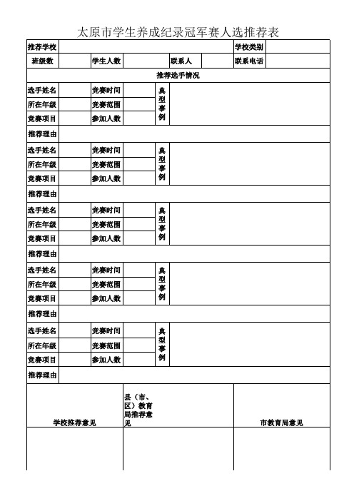 养成教育冠军赛表(1)