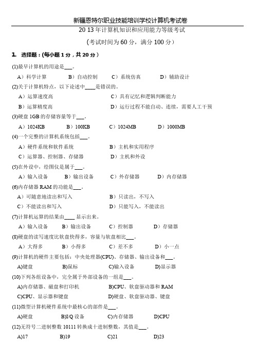 2012年计算机知识和应用能力等级考试