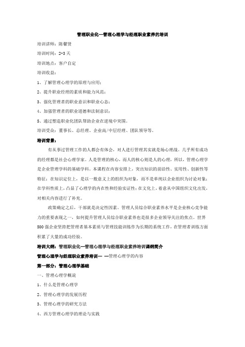 管理职业化—管理心理学与经理职业素养的培训