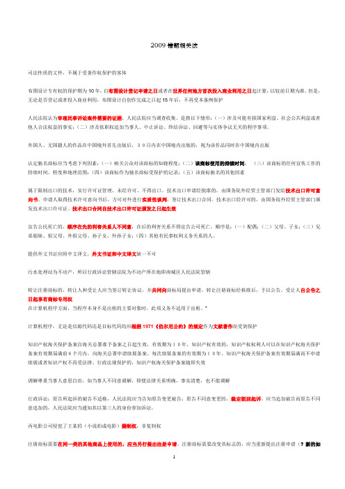 2009年专利代理人考试错题相关法