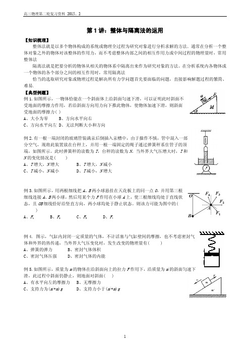 黄浦新王牌 春季周末同步提高补习班 高三物理资料 何Z老师