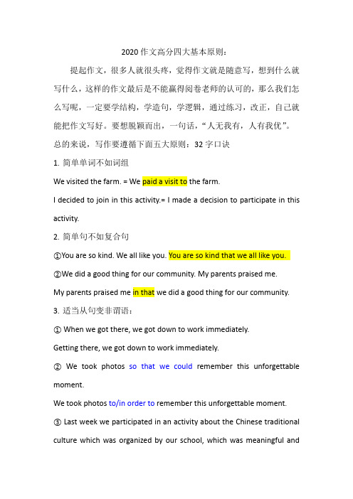 2020高考英语作文高分五大基本要求