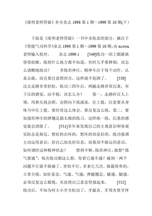 《庞明老师答疑》补全杂志1998第1期～1999第10期(下)