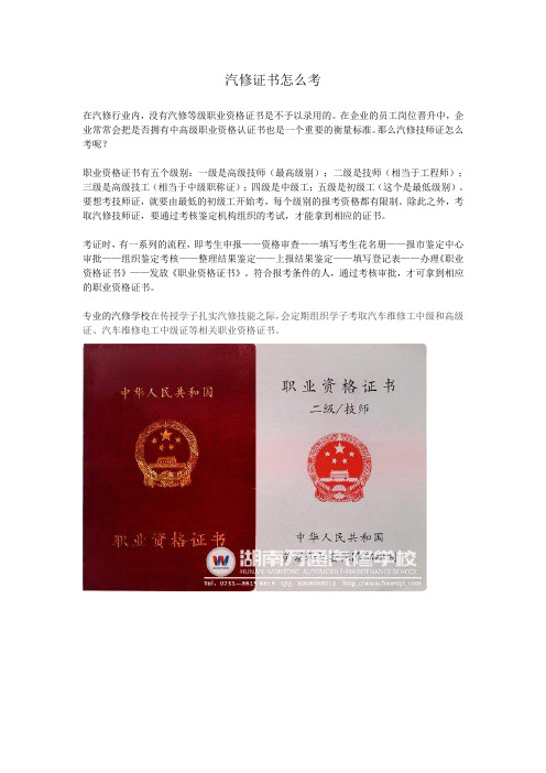 汽修证书怎么考