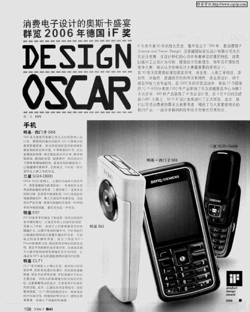 消费电子设计的奥斯卡盛宴：群览2006年德国iF奖