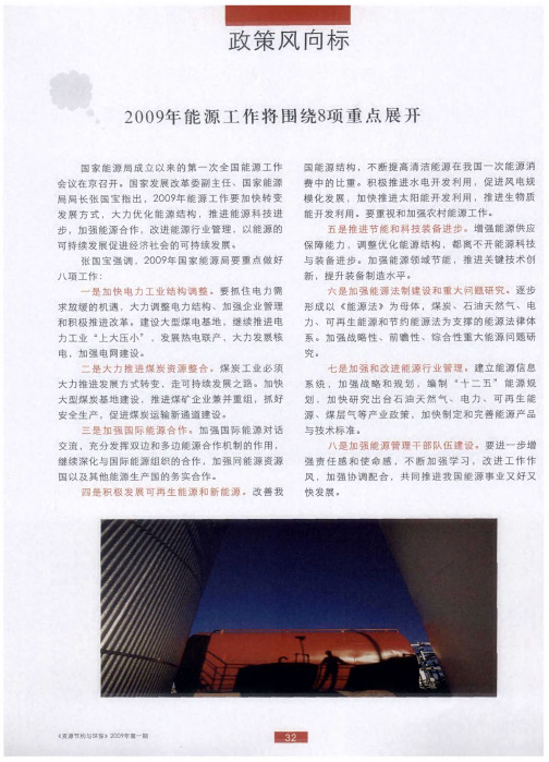 2009年能源工作将围绕8项重点展开